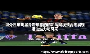 泽林斯基：我们感到愤怒，在场上看那绝不是一次犯规